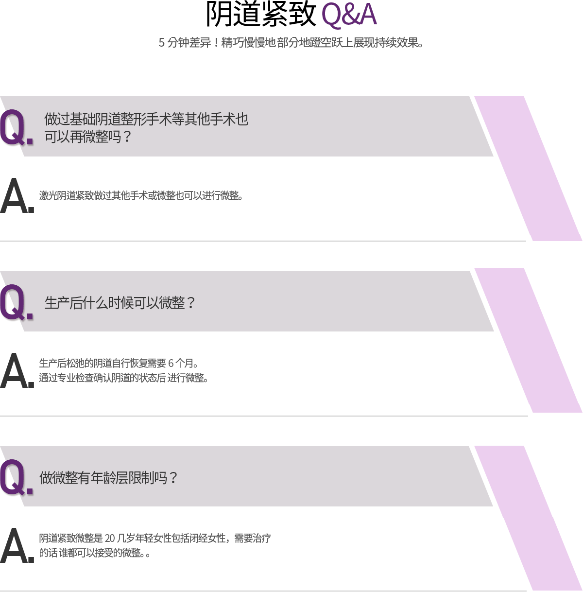 阴道紧致 Q&A 5分钟差异！精巧慢慢地 部分地蹬空跃上展现持续效果。